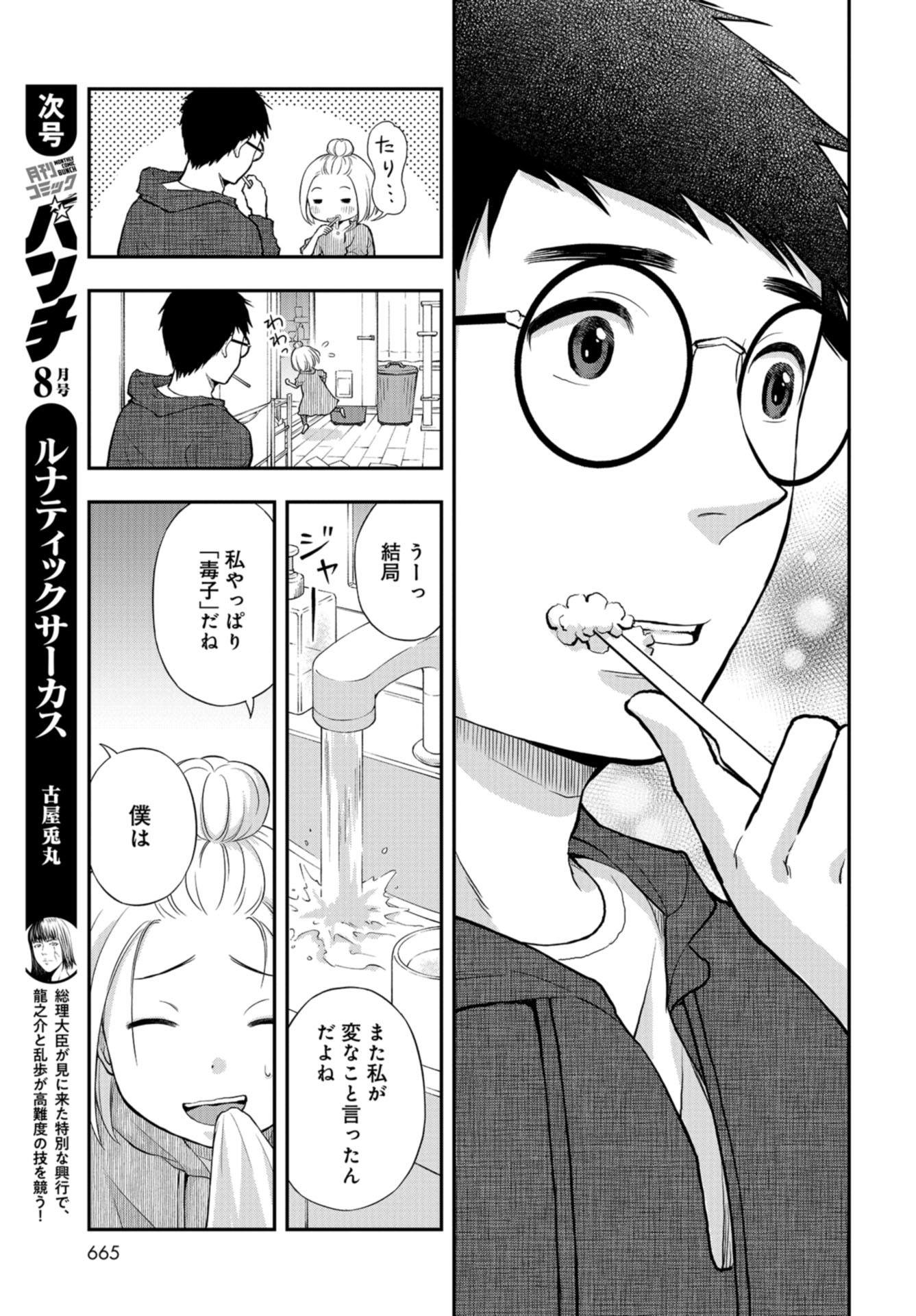 Boku no Tsuma wa Hattatsu Shougai Chapter 18 page 15 - nihonkuni.com