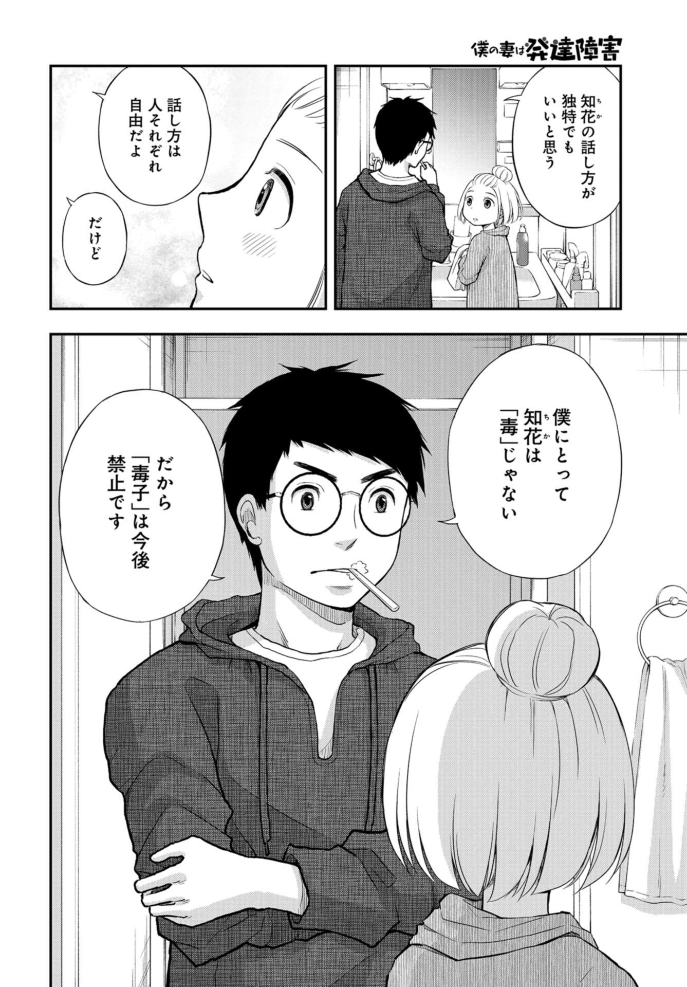 Boku no Tsuma wa Hattatsu Shougai Chapter 18 page 16 - nihonkuni.com