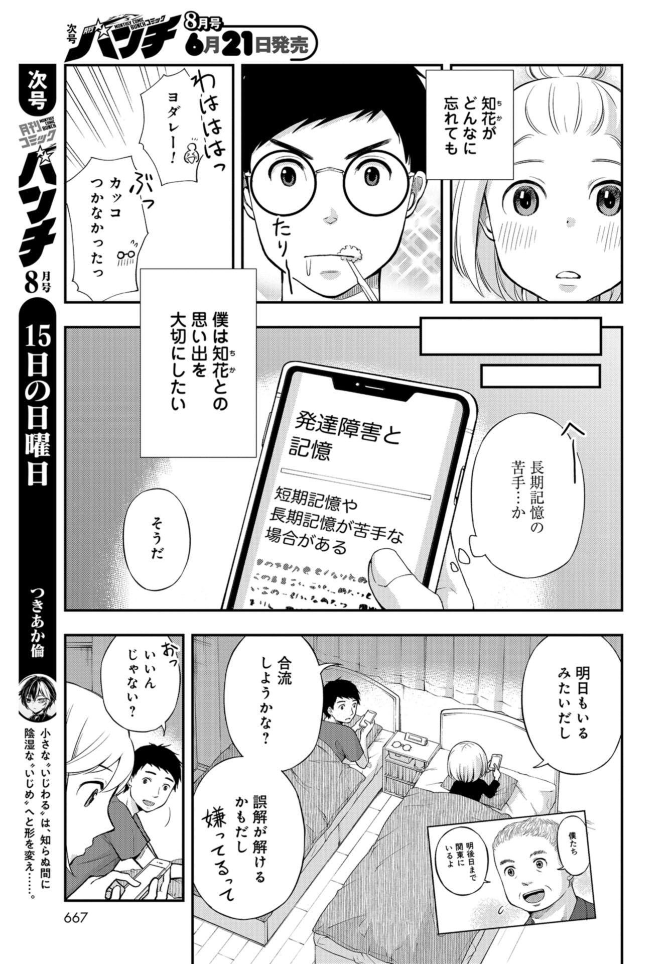 Boku no Tsuma wa Hattatsu Shougai Chapter 18 page 17 - nihonkuni.com