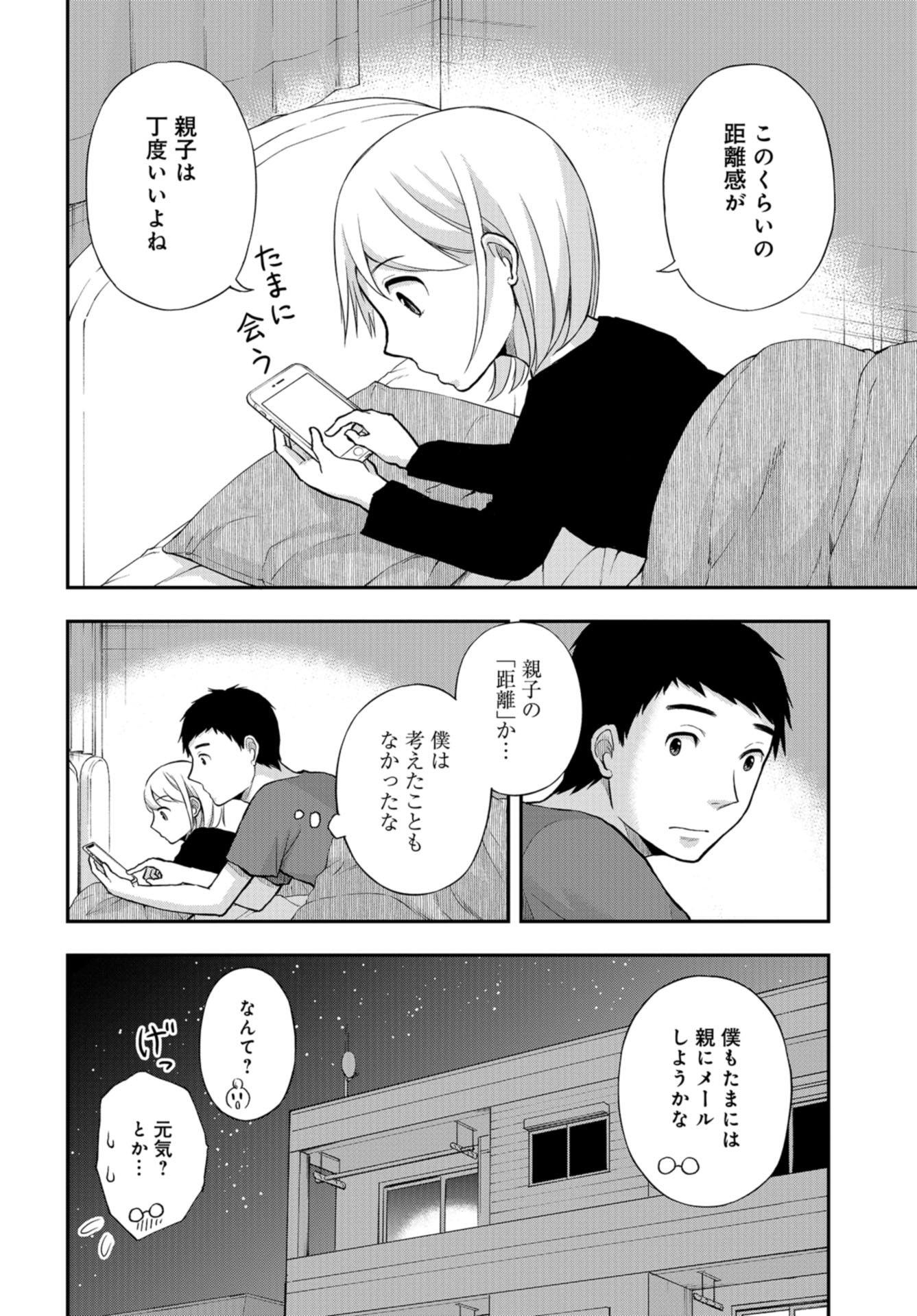 Boku no Tsuma wa Hattatsu Shougai Chapter 18 page 18 - nihonkuni.com