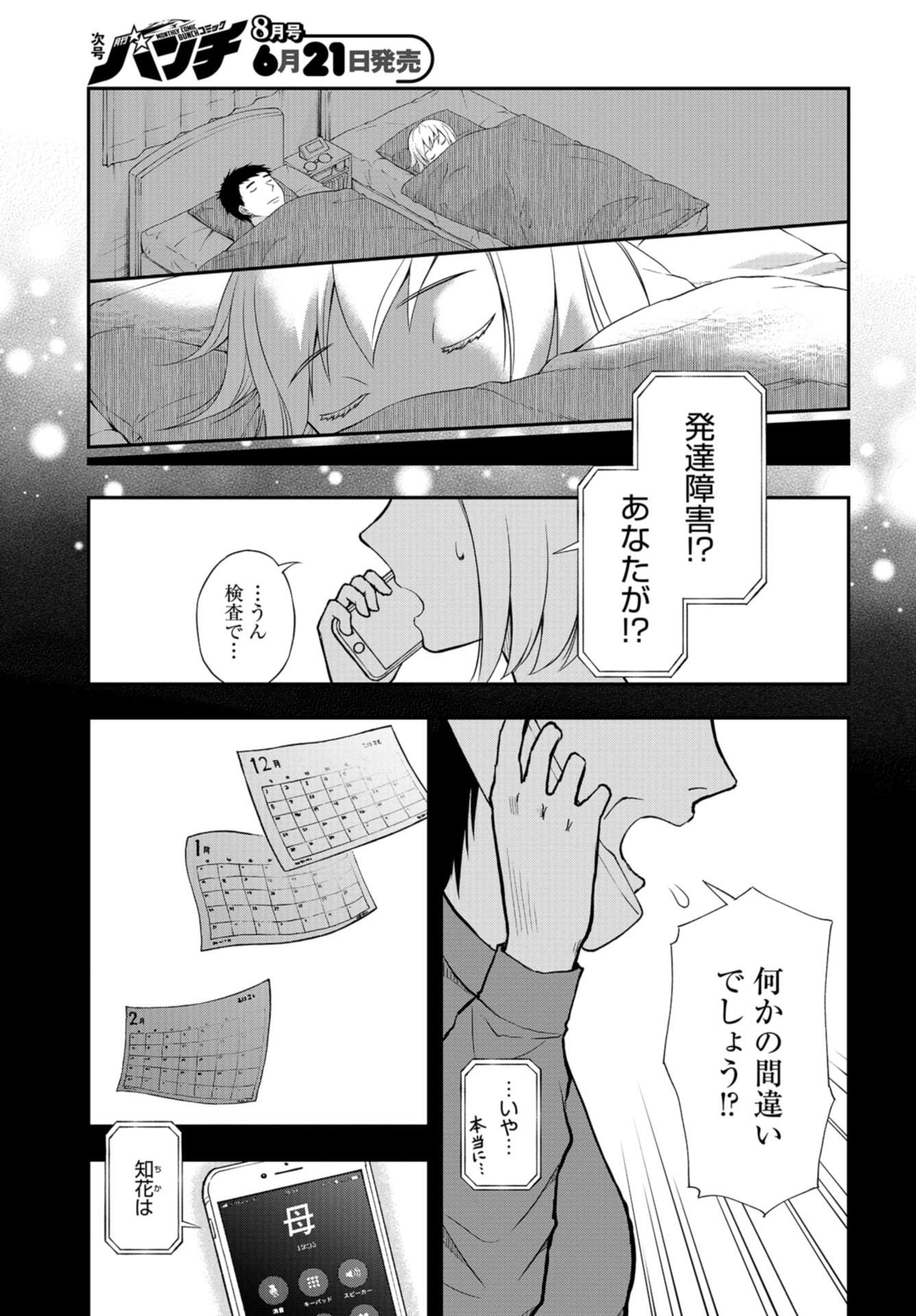 Boku no Tsuma wa Hattatsu Shougai Chapter 18 page 19 - nihonkuni.com