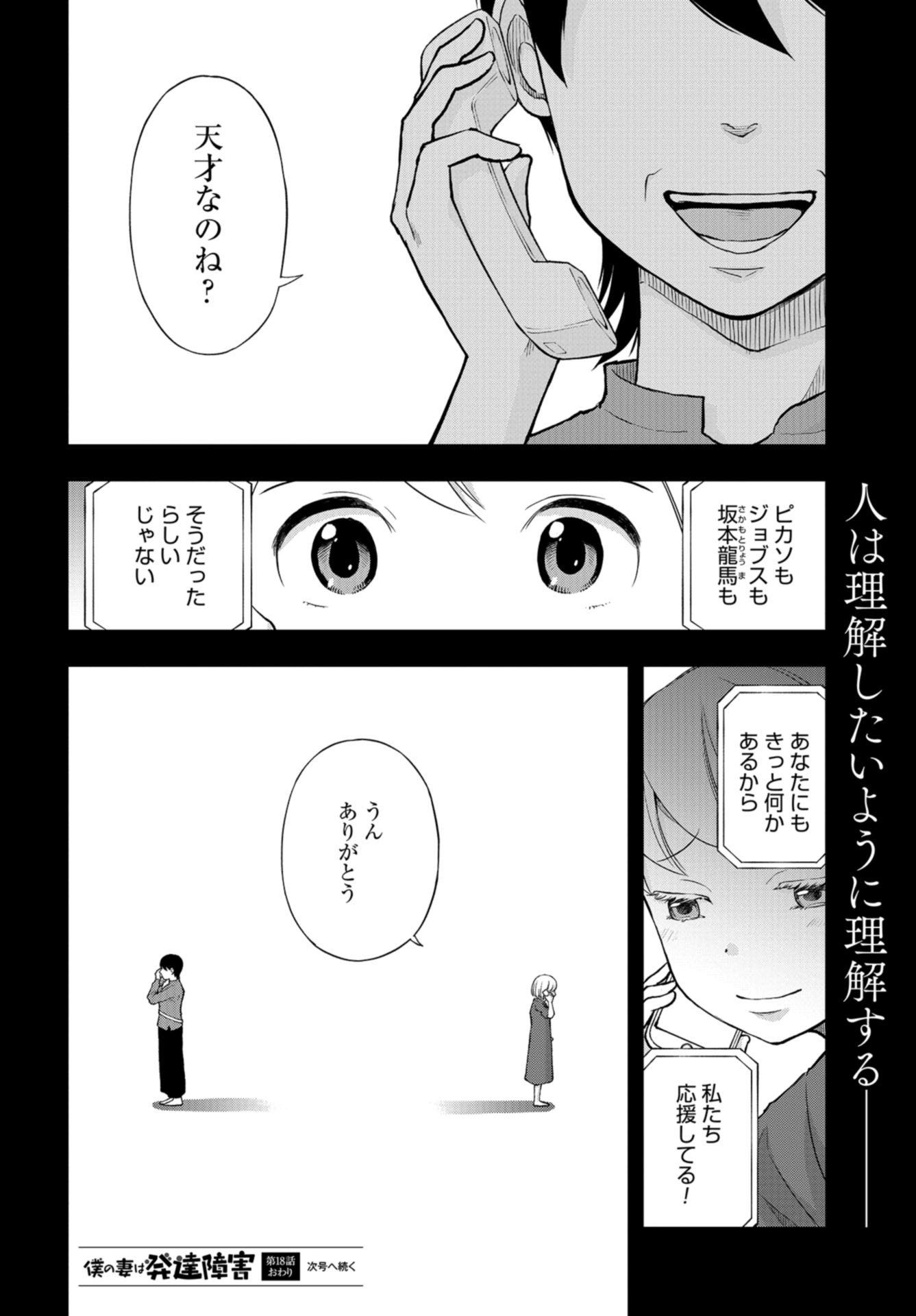 Boku no Tsuma wa Hattatsu Shougai Chapter 18 page 20 - nihonkuni.com