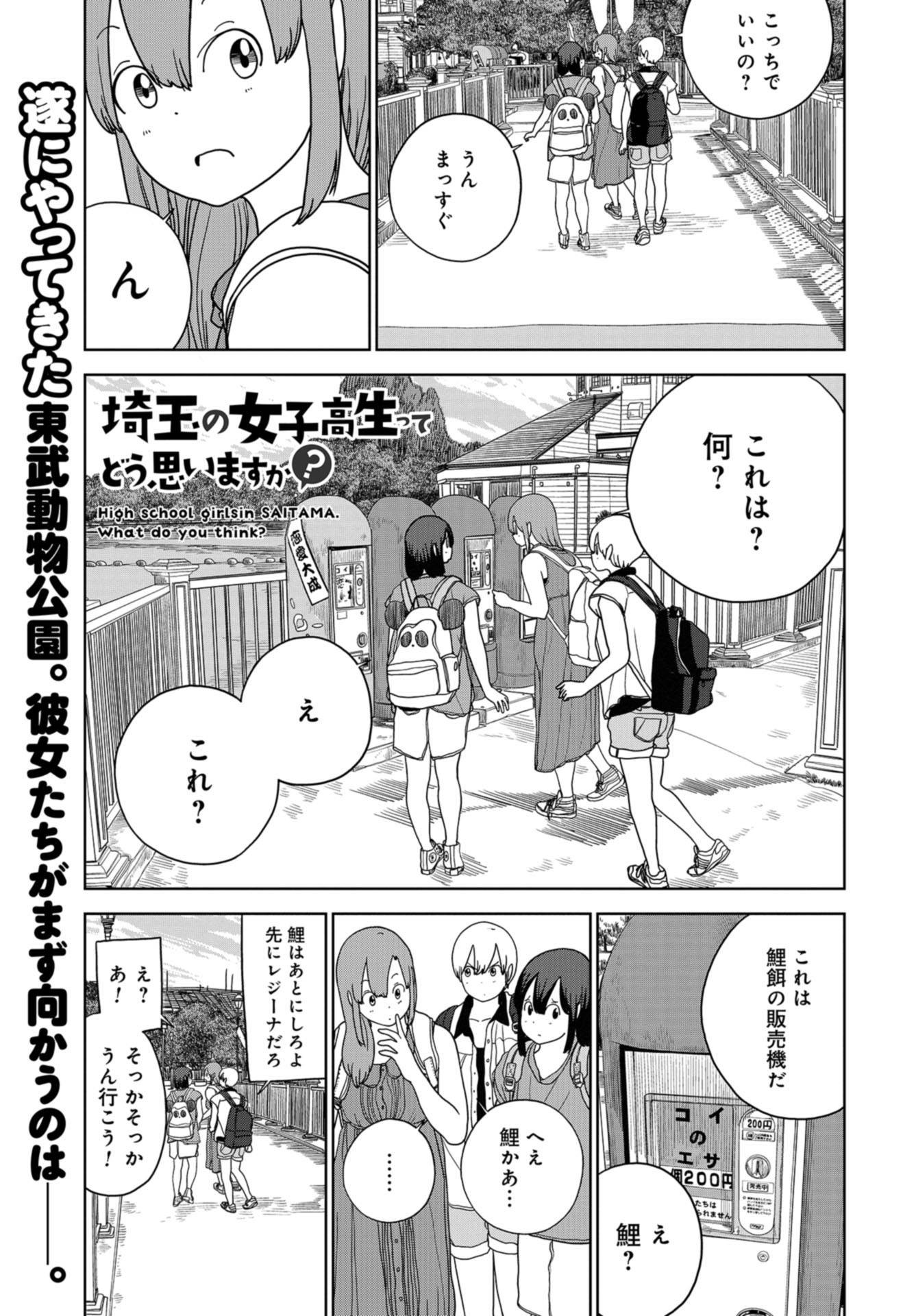 Saitama no Joshi Kousei tte dou Omoimasu ka? Chap 39 - Pic 1
