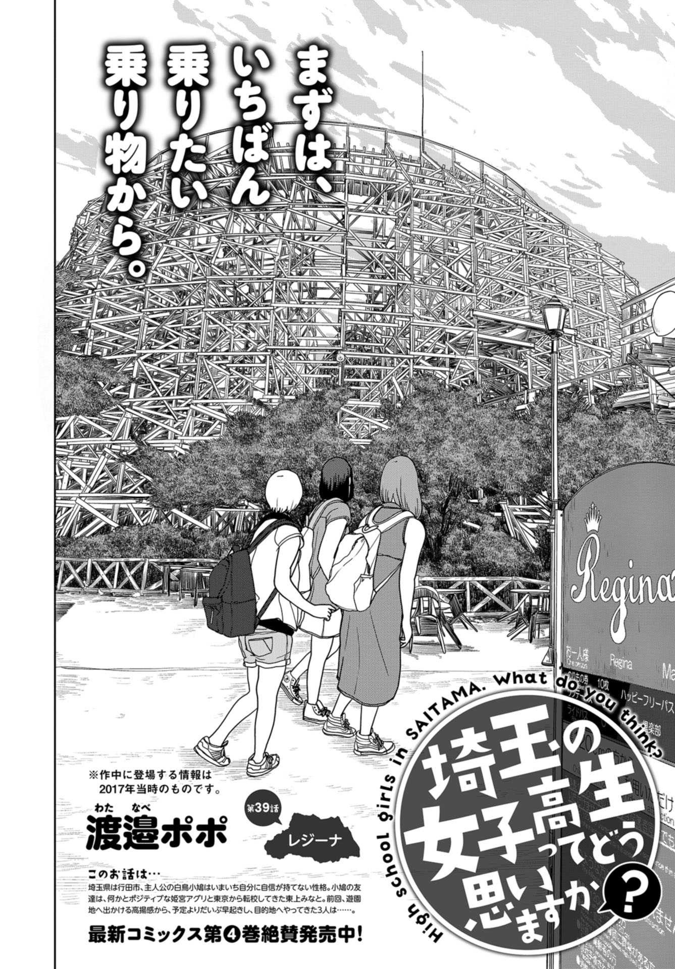 Saitama no Joshi Kousei tte dou Omoimasu ka? Chap 39 - Pic 2
