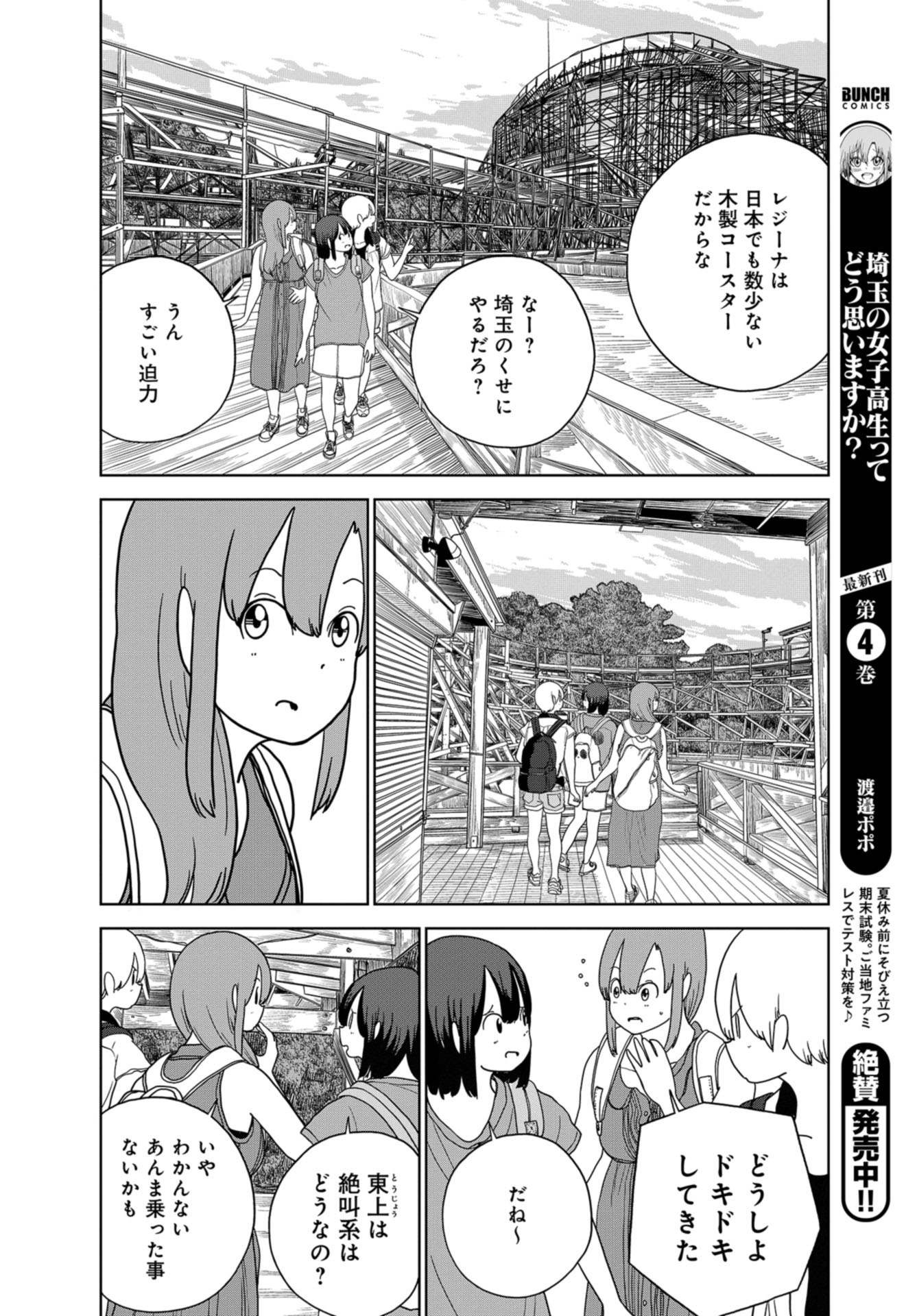 Saitama no Joshi Kousei tte dou Omoimasu ka? Chap 39 - Pic 4