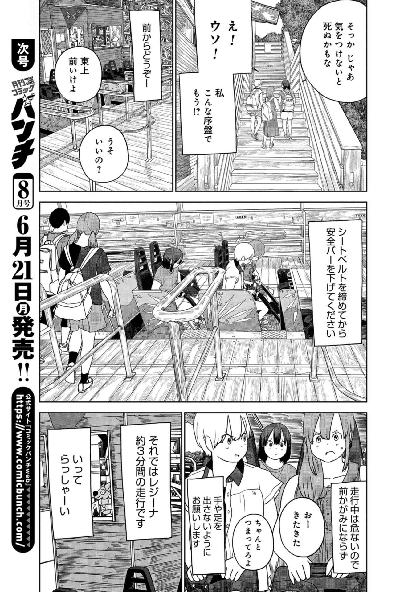 Saitama no Joshi Kousei tte dou Omoimasu ka? Chap 39 - Pic 5