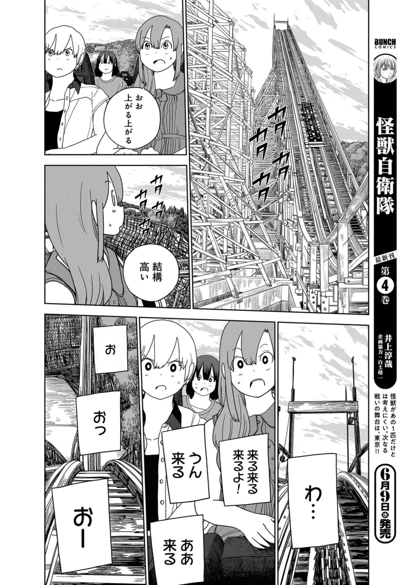 Saitama no Joshi Kousei tte dou Omoimasu ka? Chap 39 - Pic 6