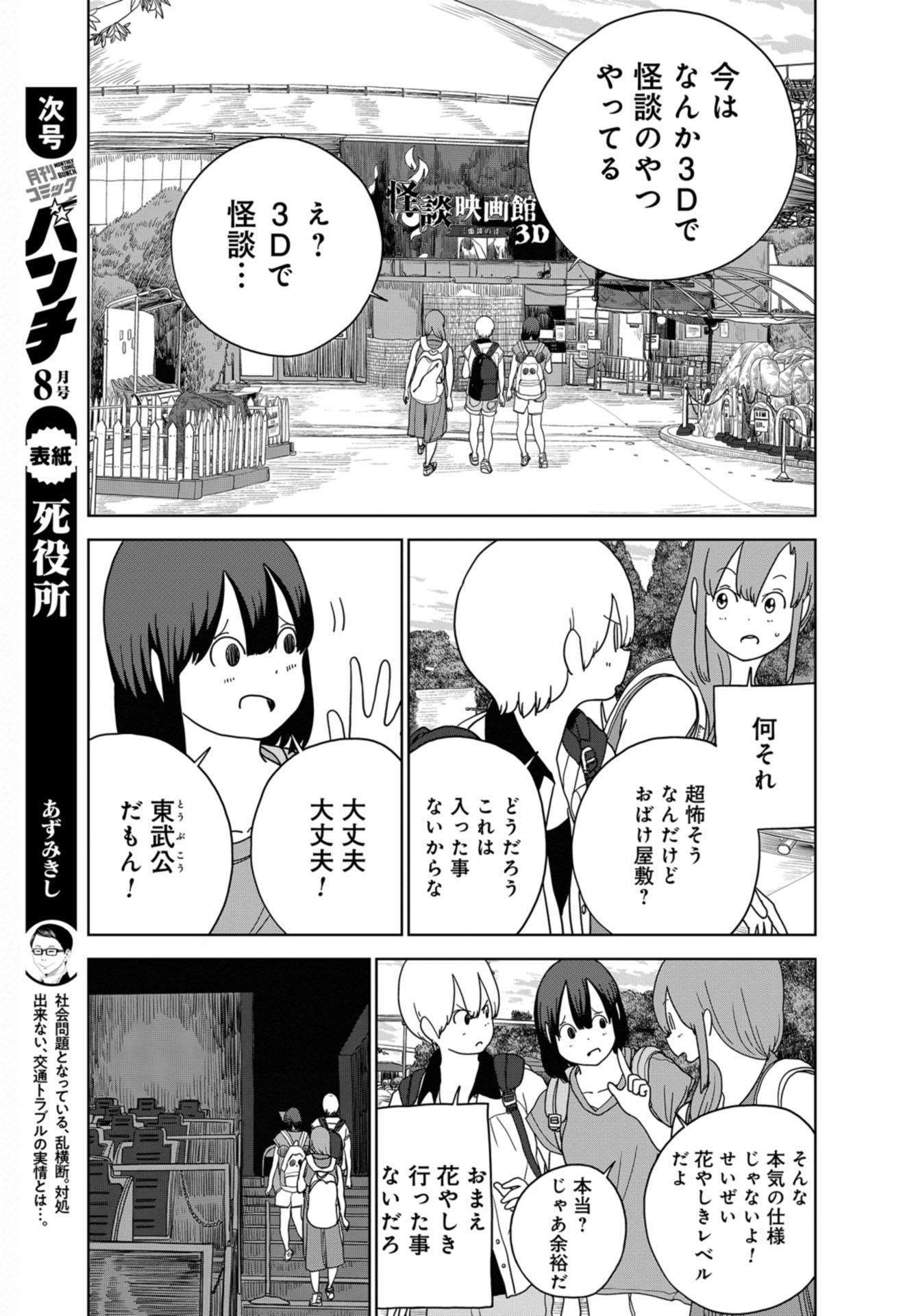 Saitama no Joshi Kousei tte dou Omoimasu ka? Chap 39 - Pic 11