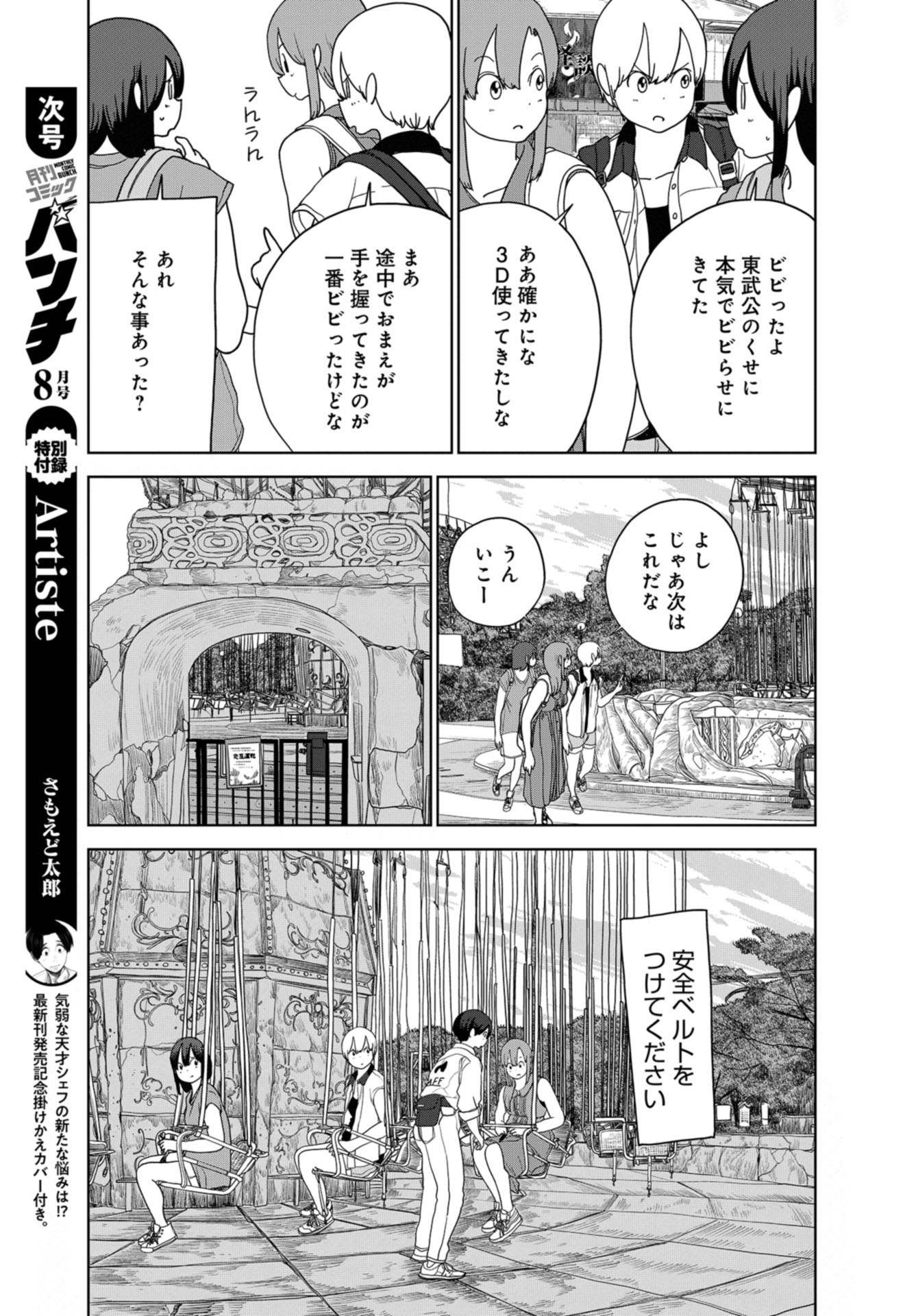 Saitama no Joshi Kousei tte dou Omoimasu ka? Chap 39 - Pic 13