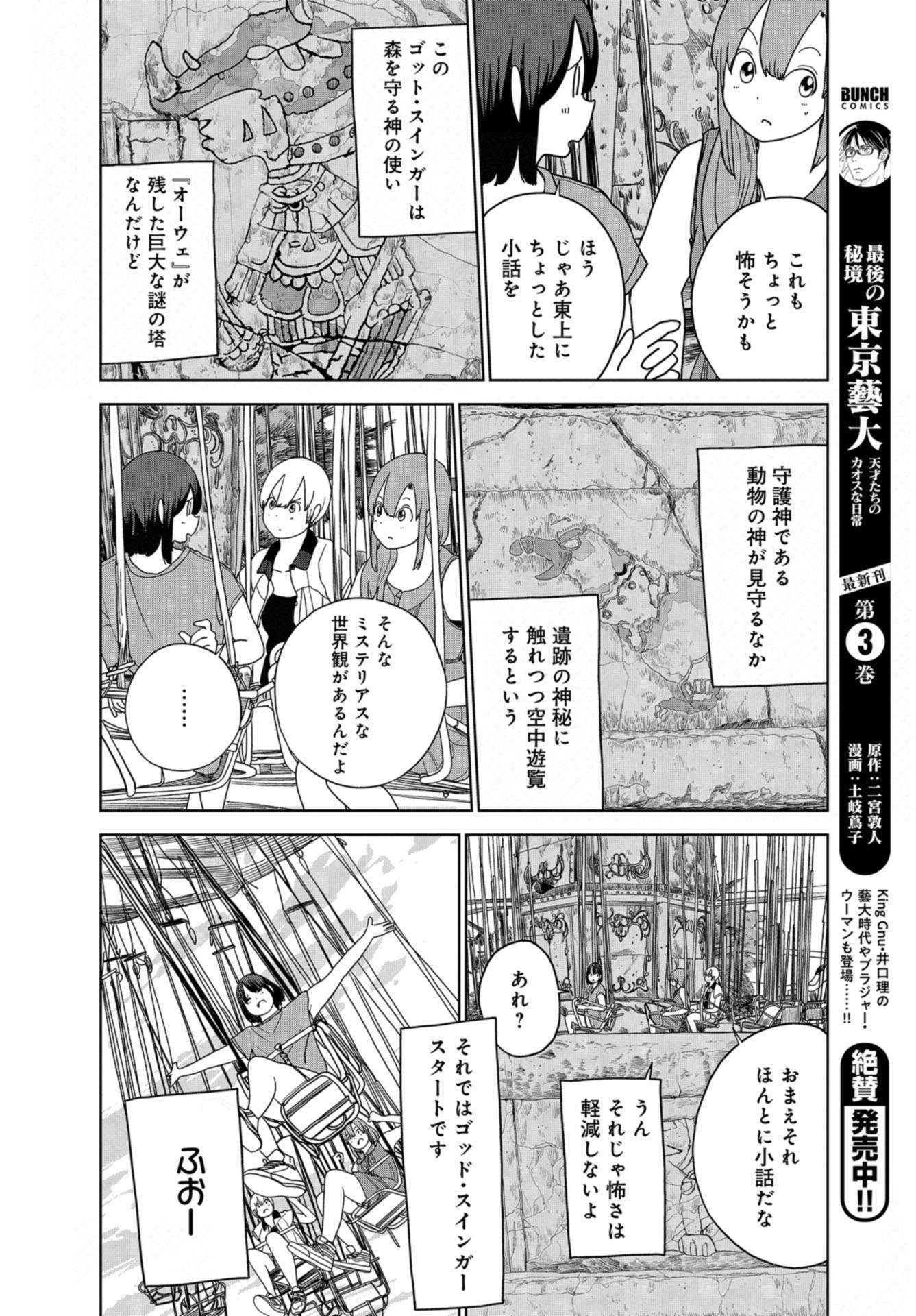 Saitama no Joshi Kousei tte dou Omoimasu ka? Chap 39 - Pic 14