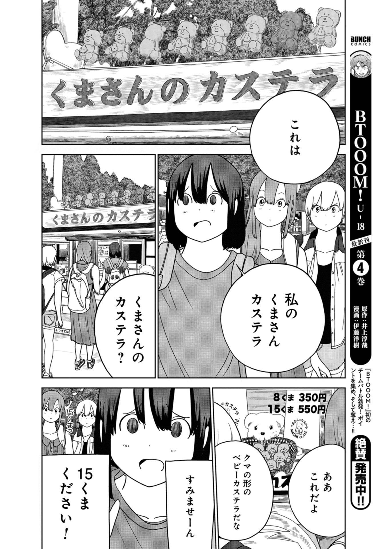 Saitama no Joshi Kousei tte dou Omoimasu ka? Chap 39 - Pic 16