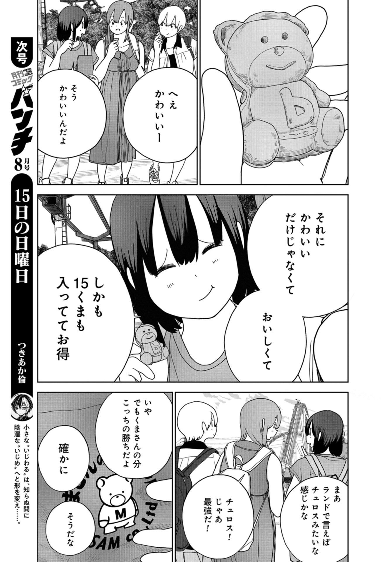 Saitama no Joshi Kousei tte dou Omoimasu ka? Chap 39 - Pic 17