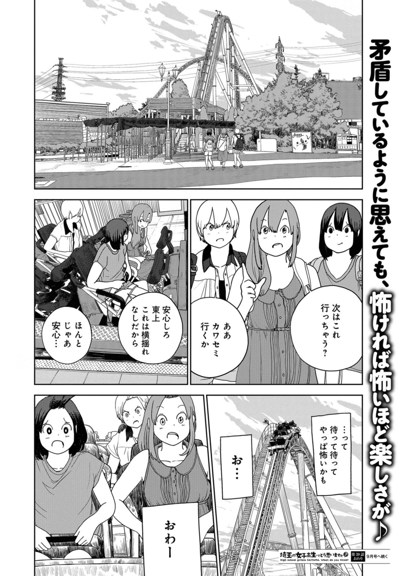 Saitama no Joshi Kousei tte dou Omoimasu ka? Chap 39 - Pic 18