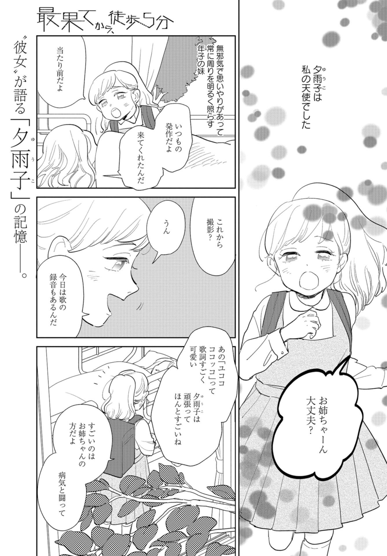 Saihate kara, Toho 5-fun Chap 12 - Pic 1