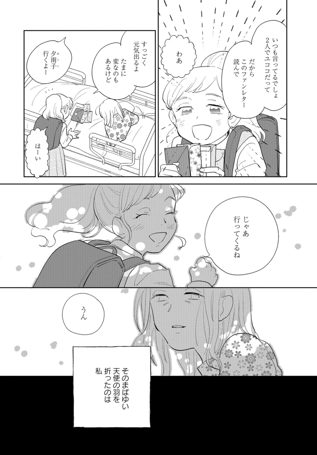 Saihate kara, Toho 5-fun Chap 12 - Pic 2