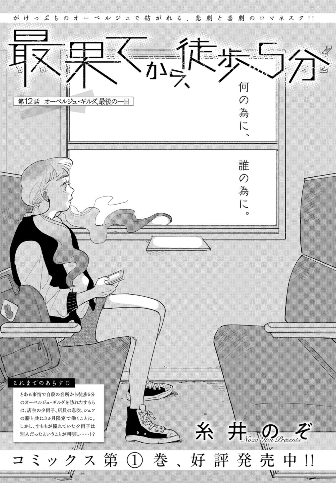 Saihate kara, Toho 5-fun Chap 12 - Pic 3