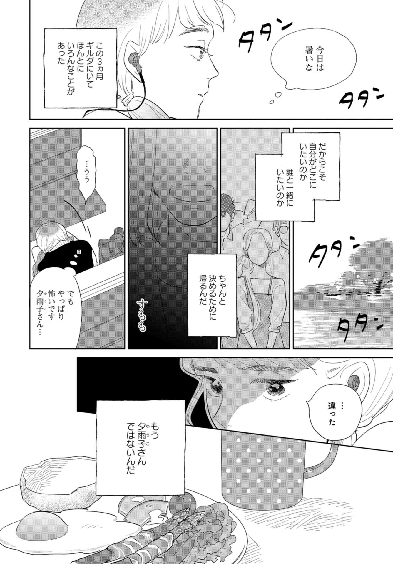 Saihate kara, Toho 5-fun Chap 12 - Pic 4