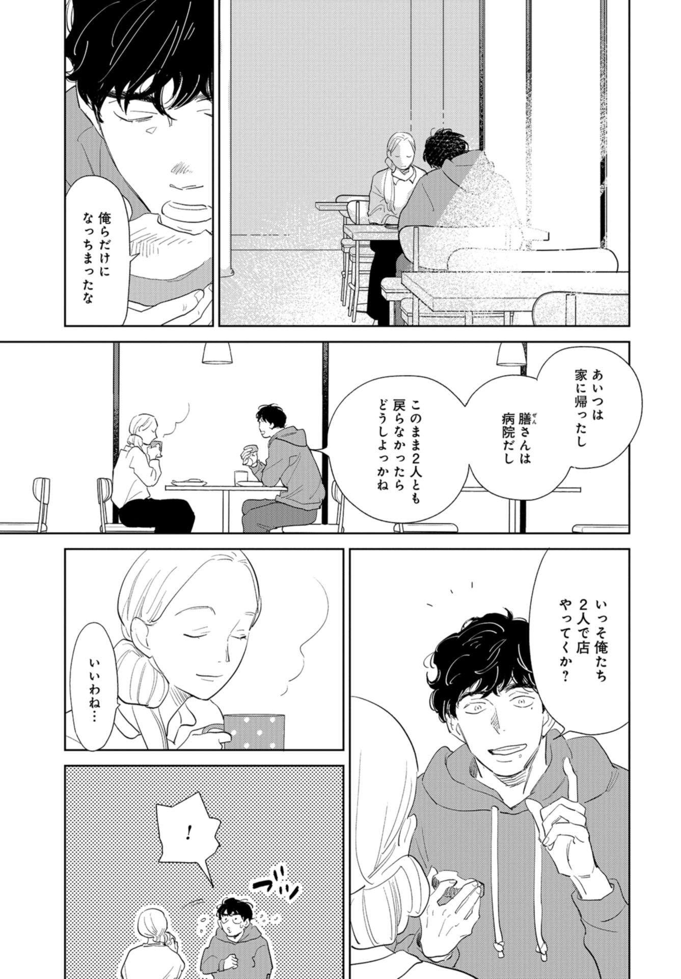 Saihate kara, Toho 5-fun Chap 12 - Pic 5