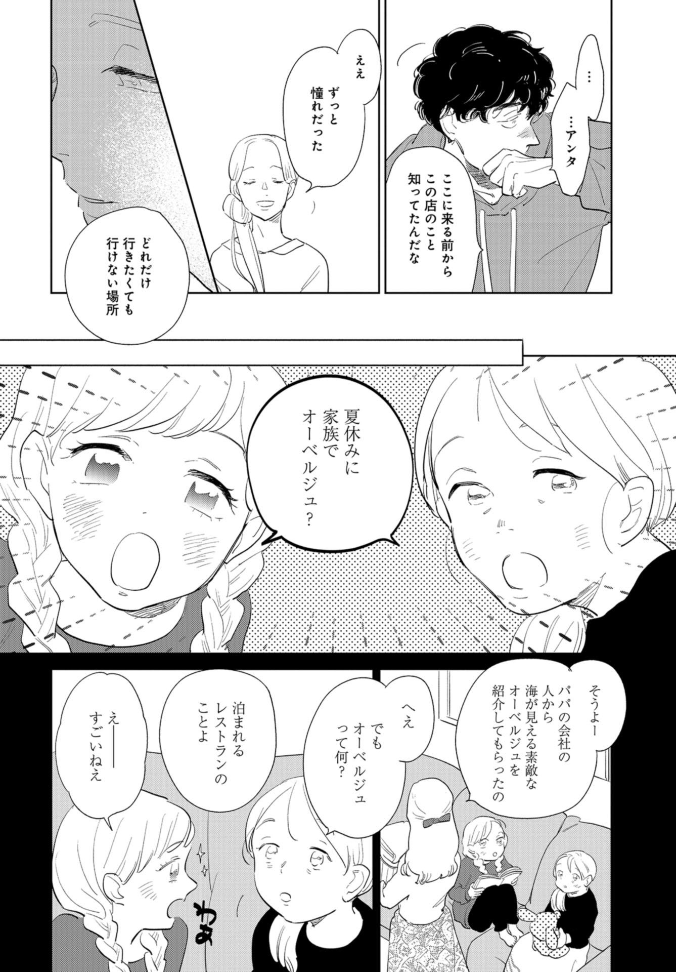 Saihate kara, Toho 5-fun Chap 12 - Pic 6