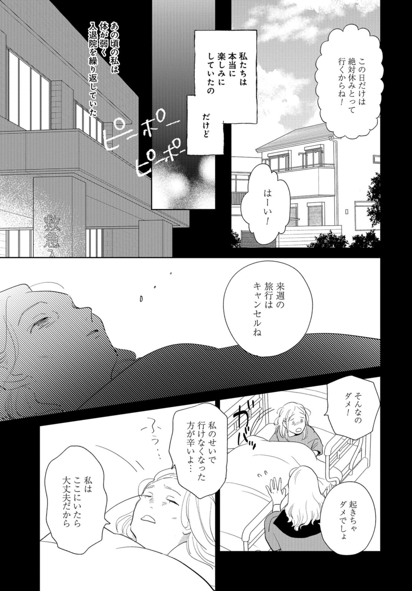 Saihate kara, Toho 5-fun Chap 12 - Pic 7