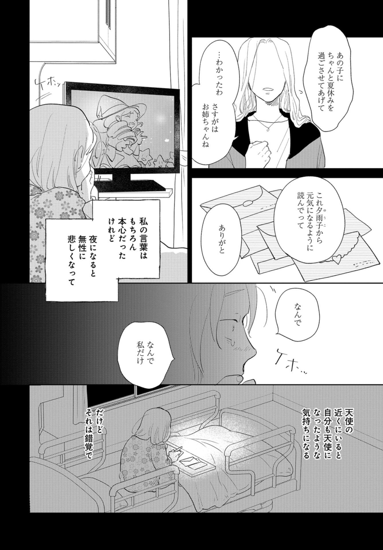 Saihate kara, Toho 5-fun Chap 12 - Pic 8