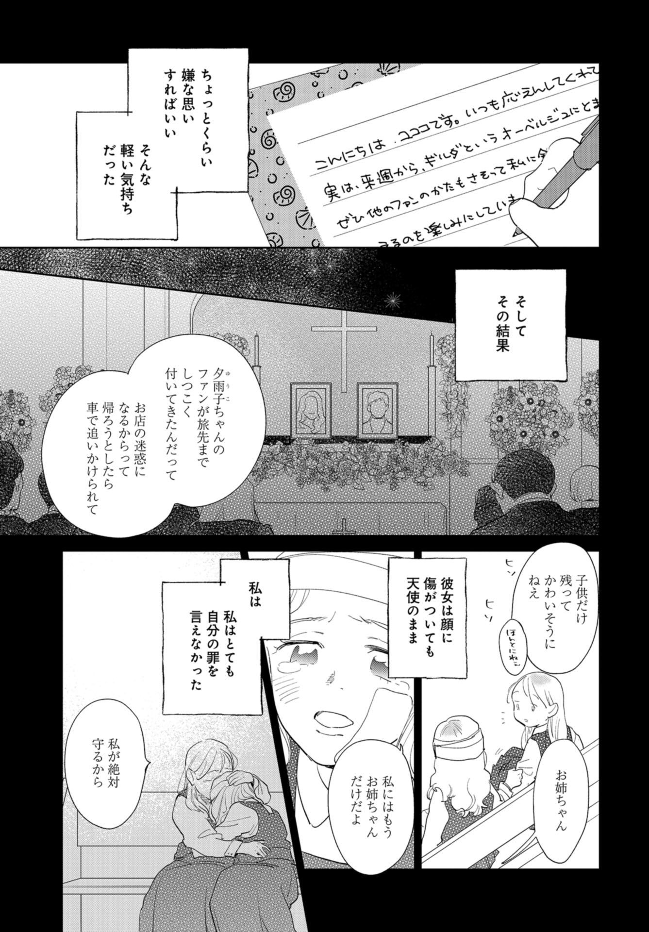 Saihate kara, Toho 5-fun Chap 12 - Pic 9
