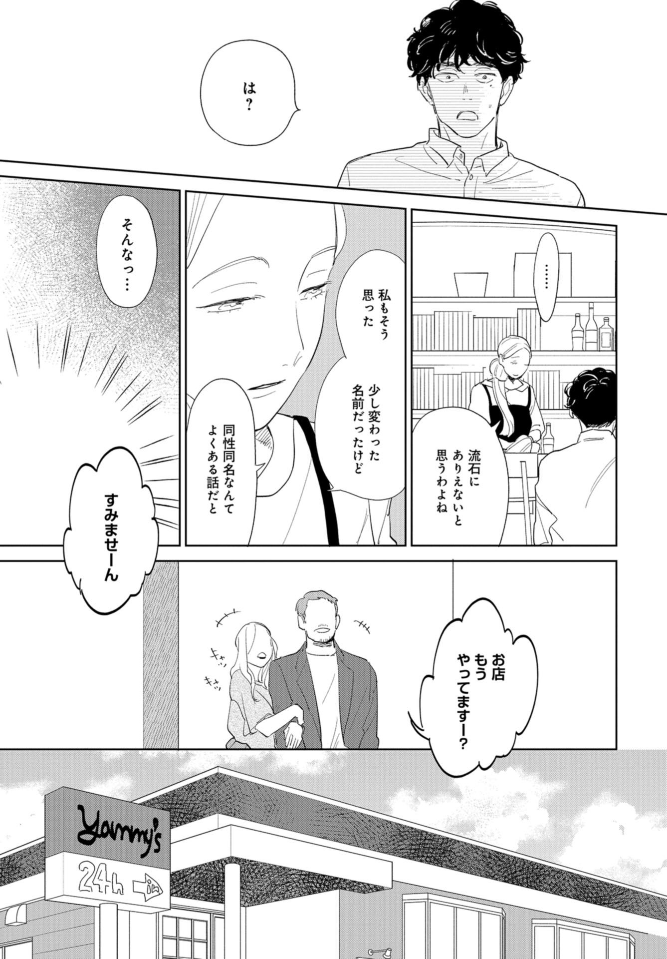 Saihate kara, Toho 5-fun Chap 12 - Pic 11