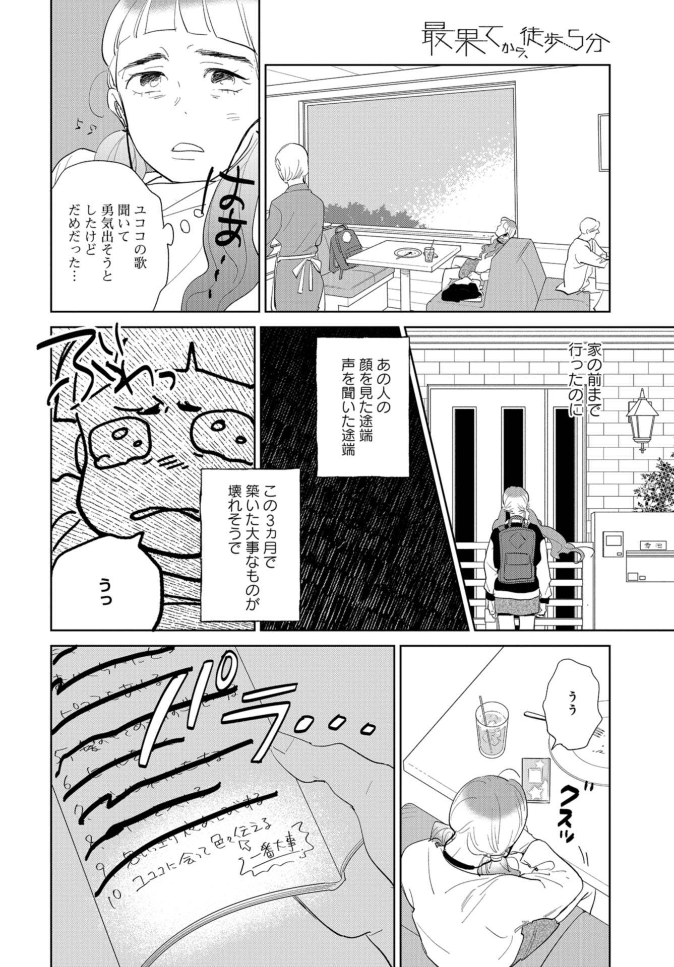 Saihate kara, Toho 5-fun Chap 12 - Pic 12