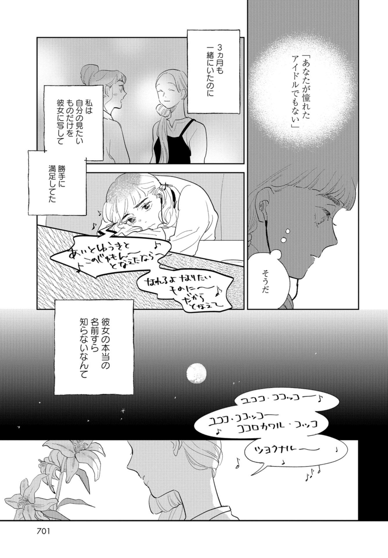 Saihate kara, Toho 5-fun Chap 12 - Pic 13