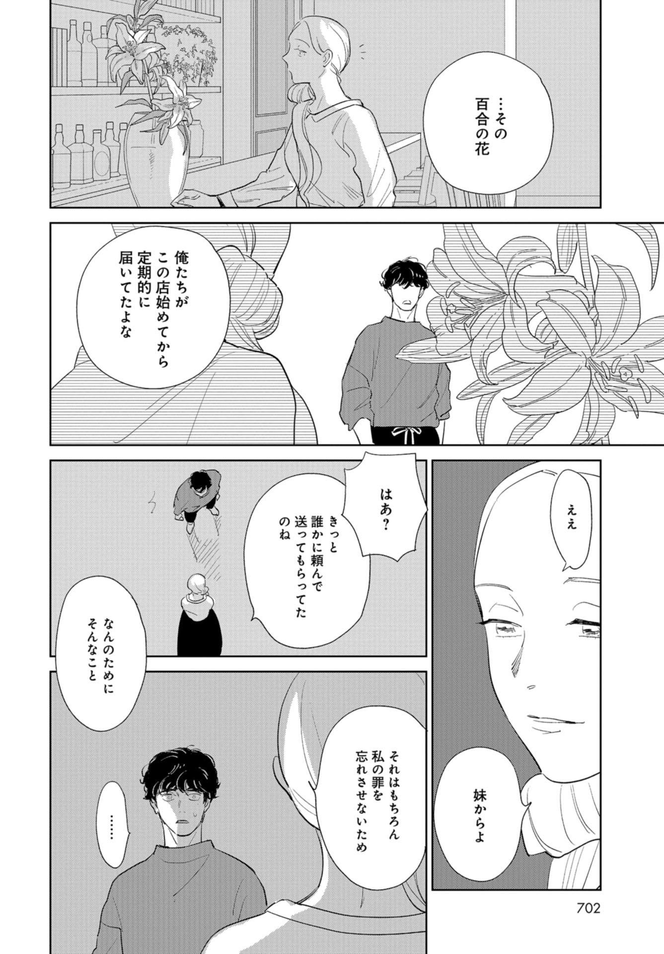 Saihate kara, Toho 5-fun Chap 12 - Pic 14