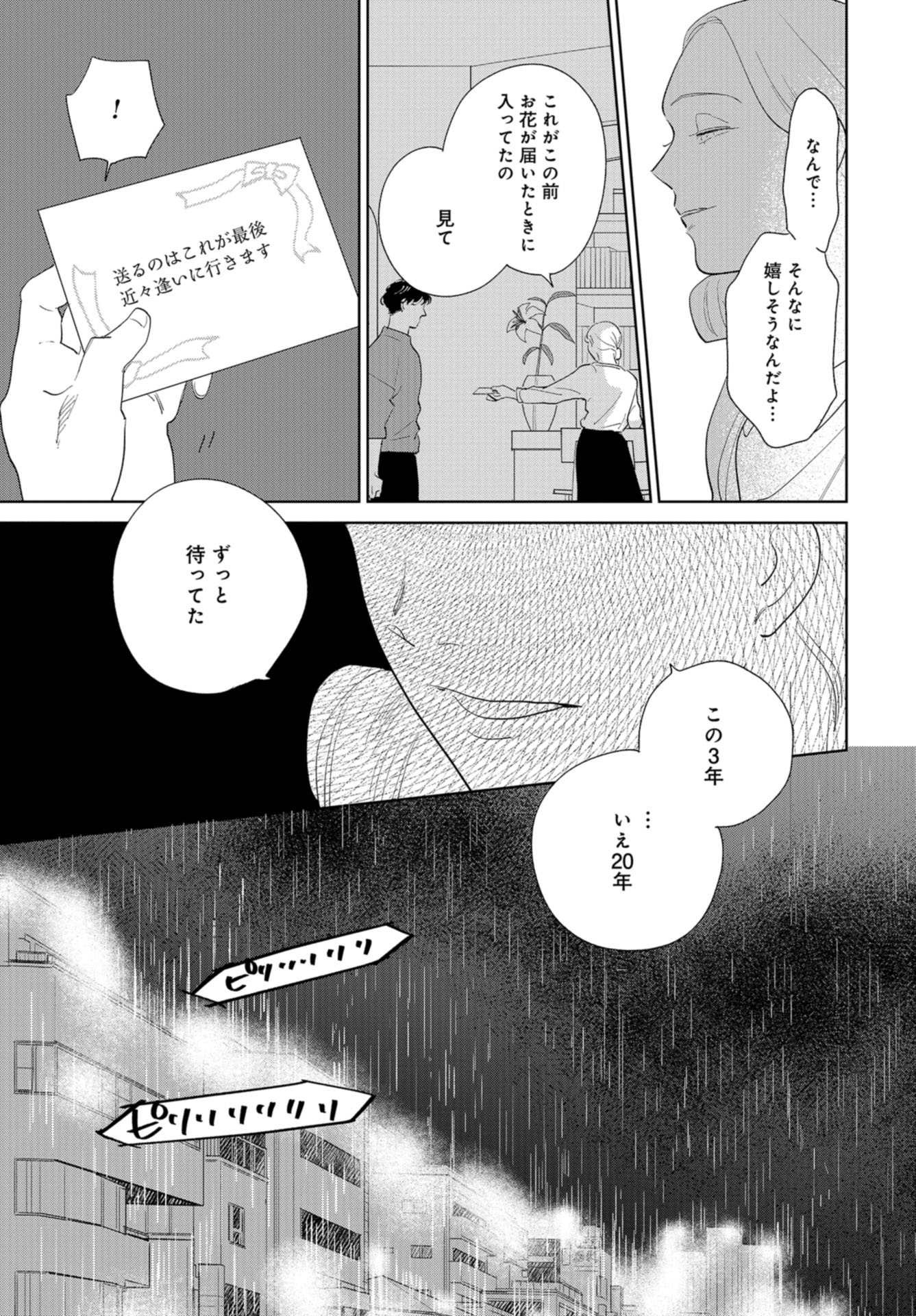 Saihate kara, Toho 5-fun Chap 12 - Pic 15
