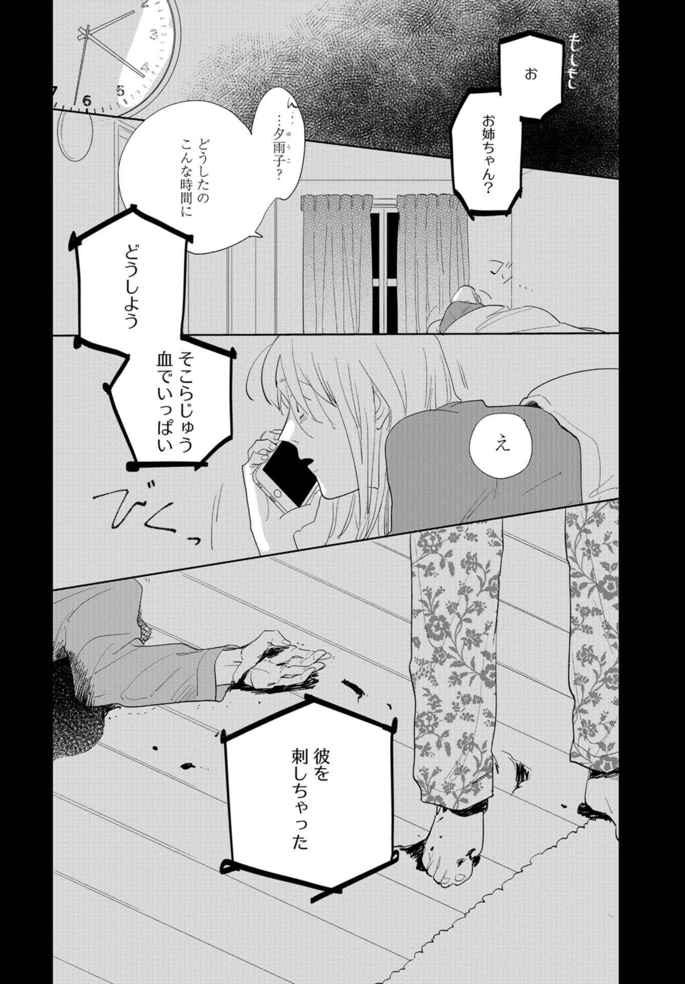 Saihate kara, Toho 5-fun Chap 12 - Pic 16