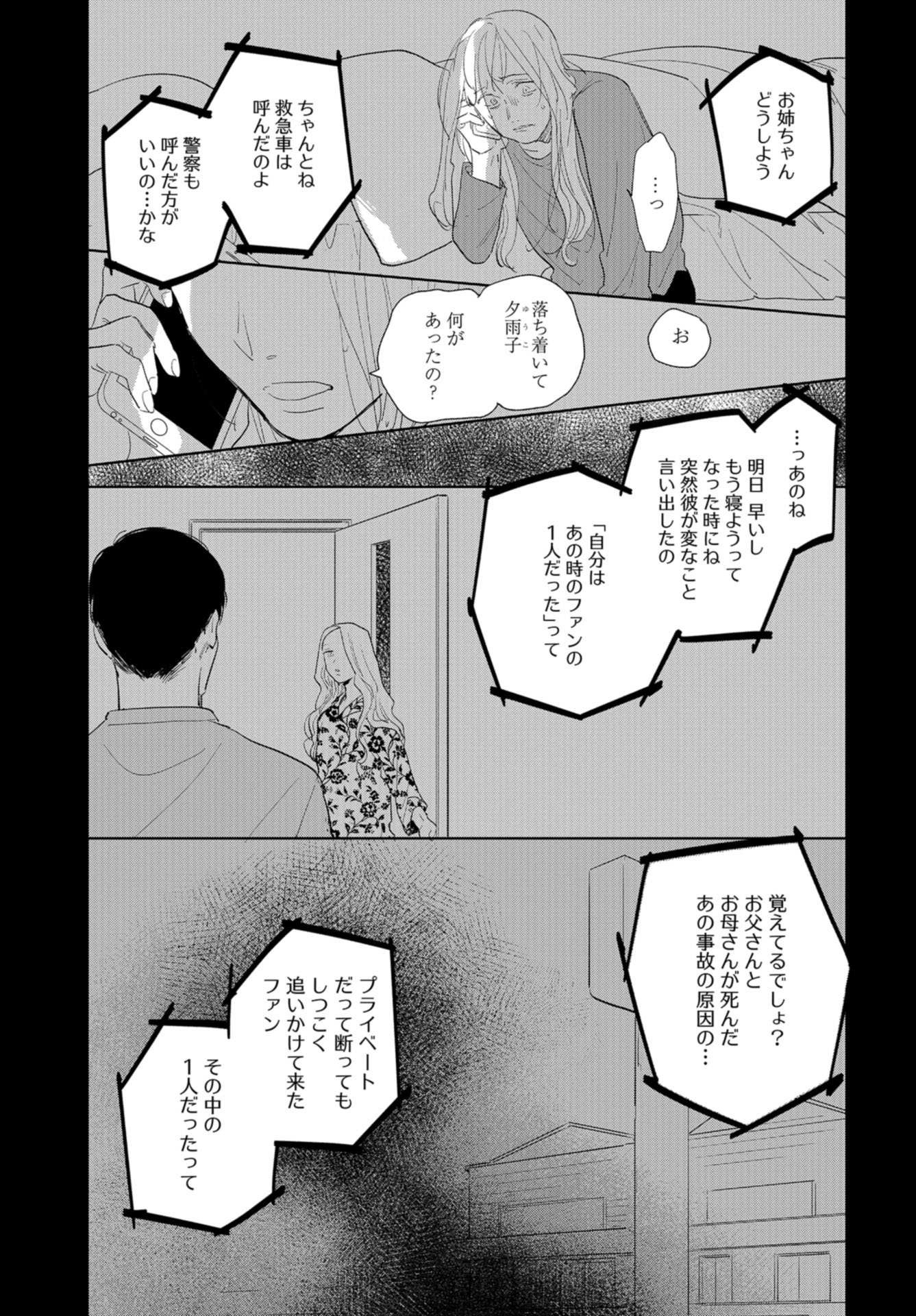 Saihate kara, Toho 5-fun Chap 12 - Pic 17