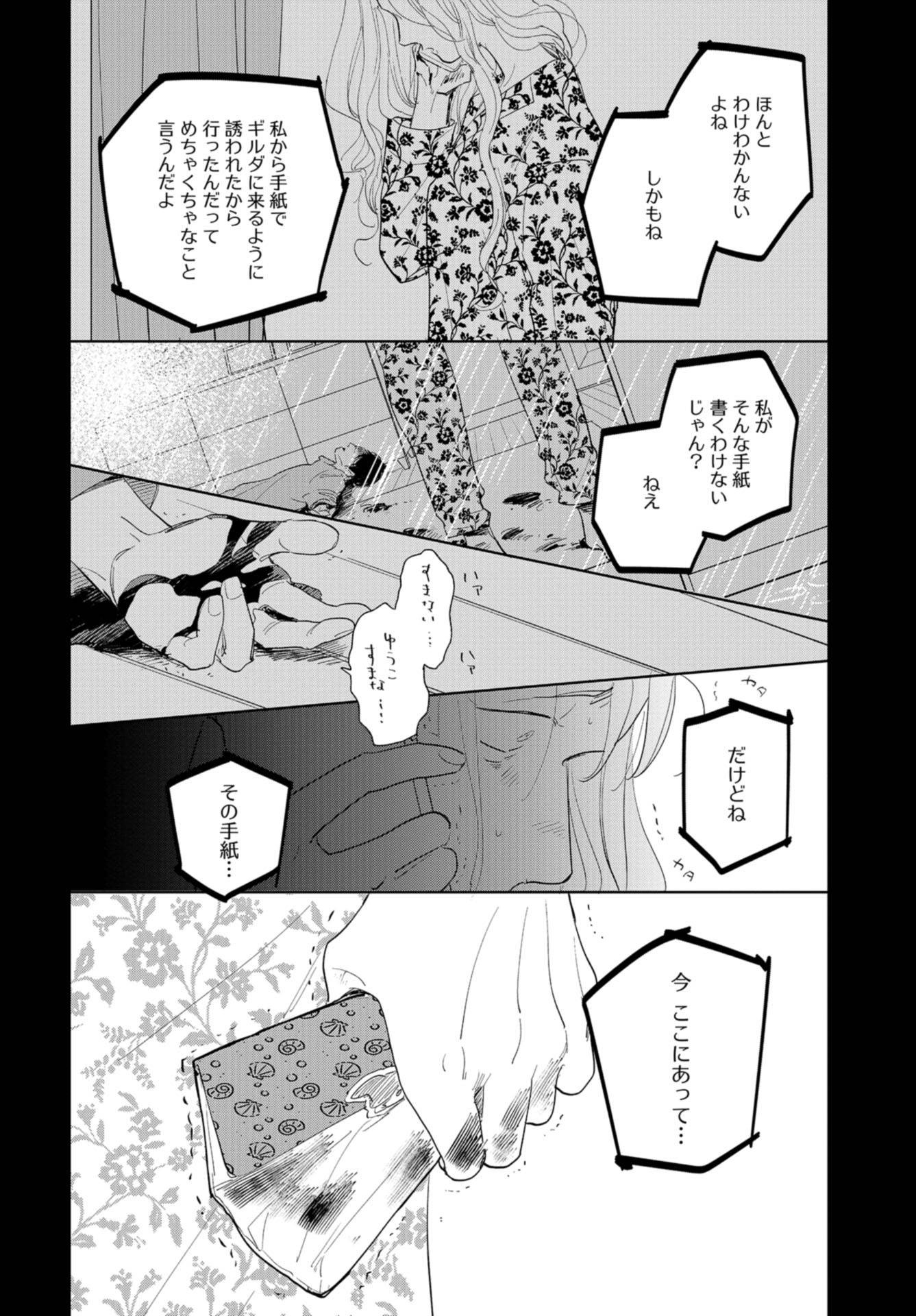 Saihate kara, Toho 5-fun Chap 12 - Pic 18