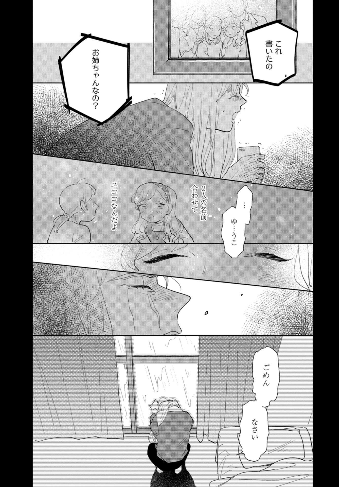 Saihate kara, Toho 5-fun Chap 12 - Pic 19