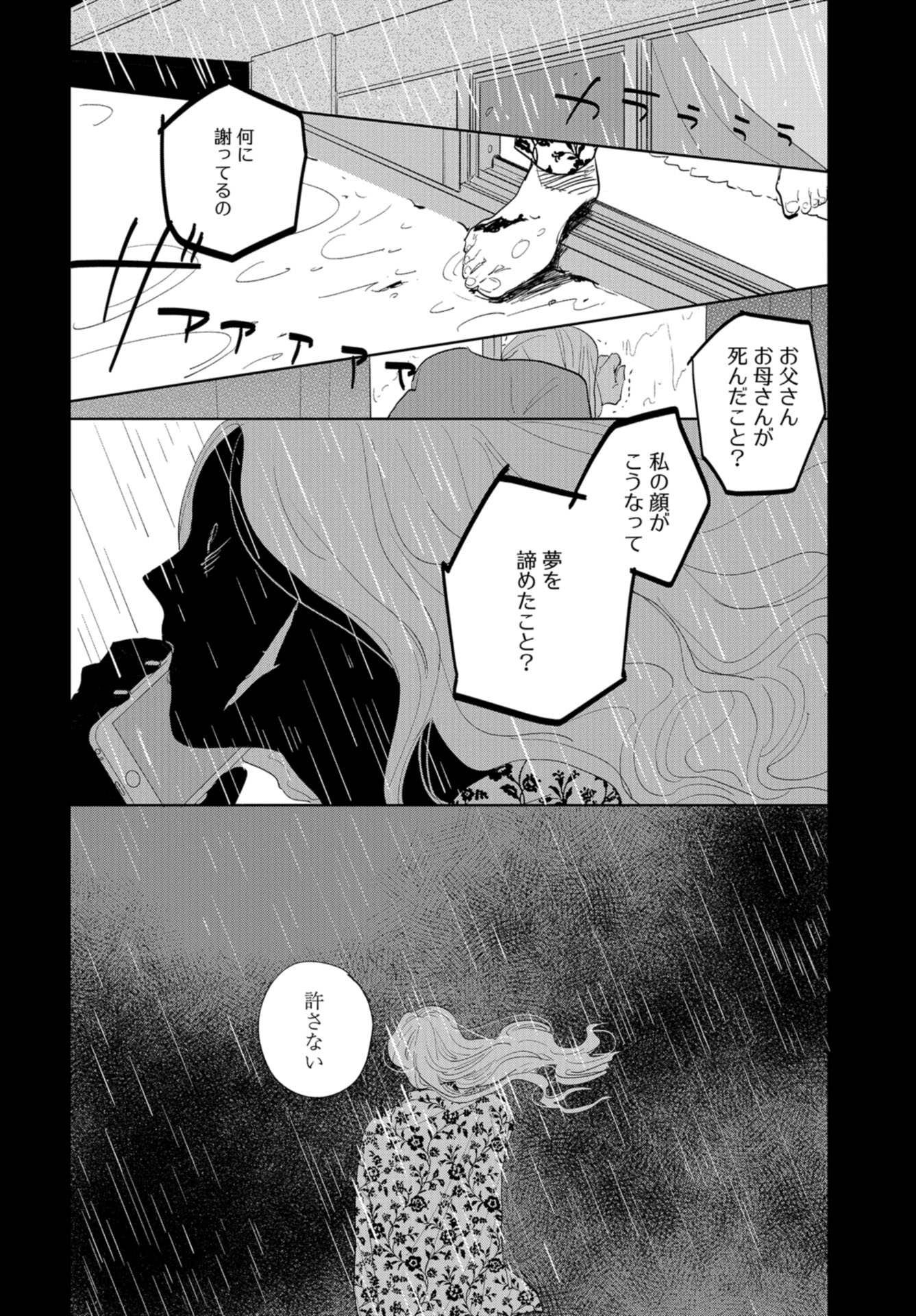 Saihate kara, Toho 5-fun Chap 12 - Pic 20