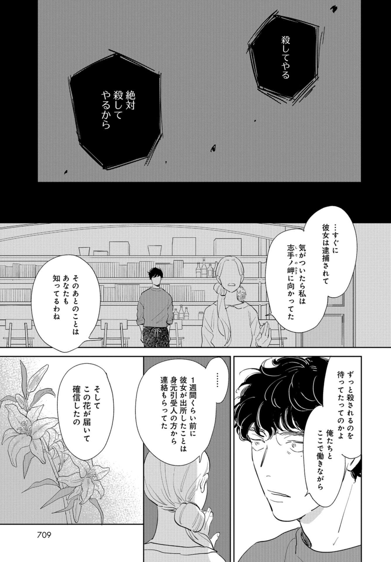 Saihate kara, Toho 5-fun Chap 12 - Pic 21