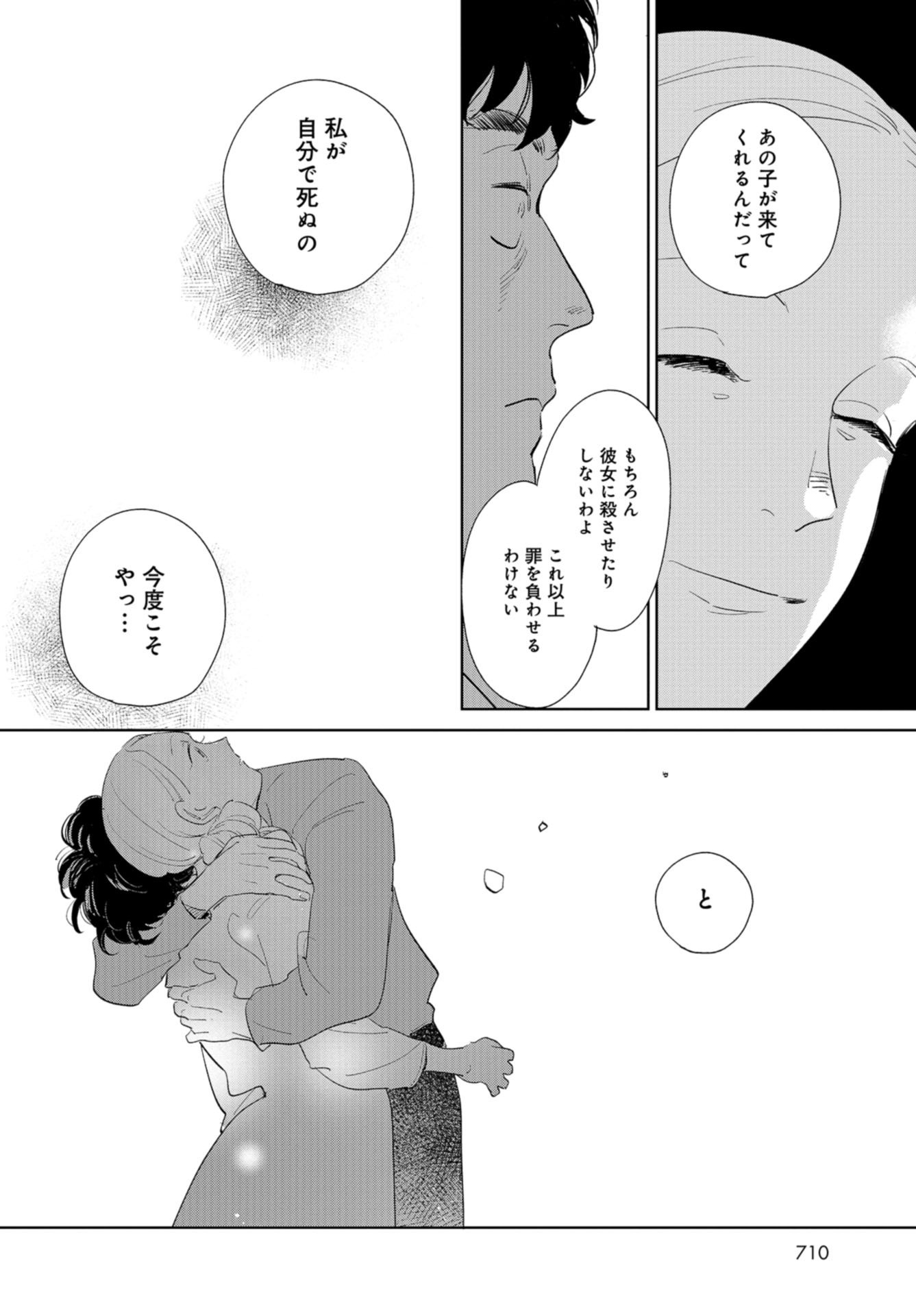 Saihate kara, Toho 5-fun Chap 12 - Pic 22