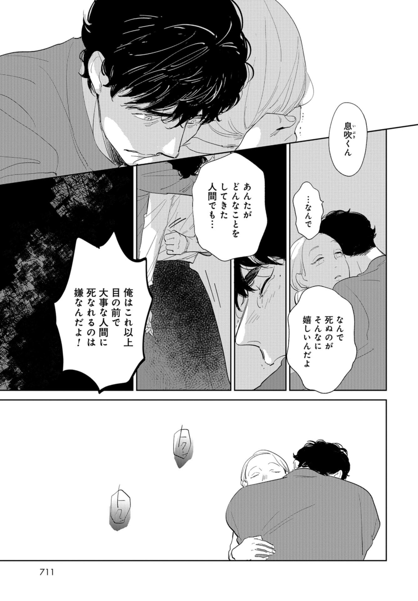 Saihate kara, Toho 5-fun Chap 12 - Pic 23