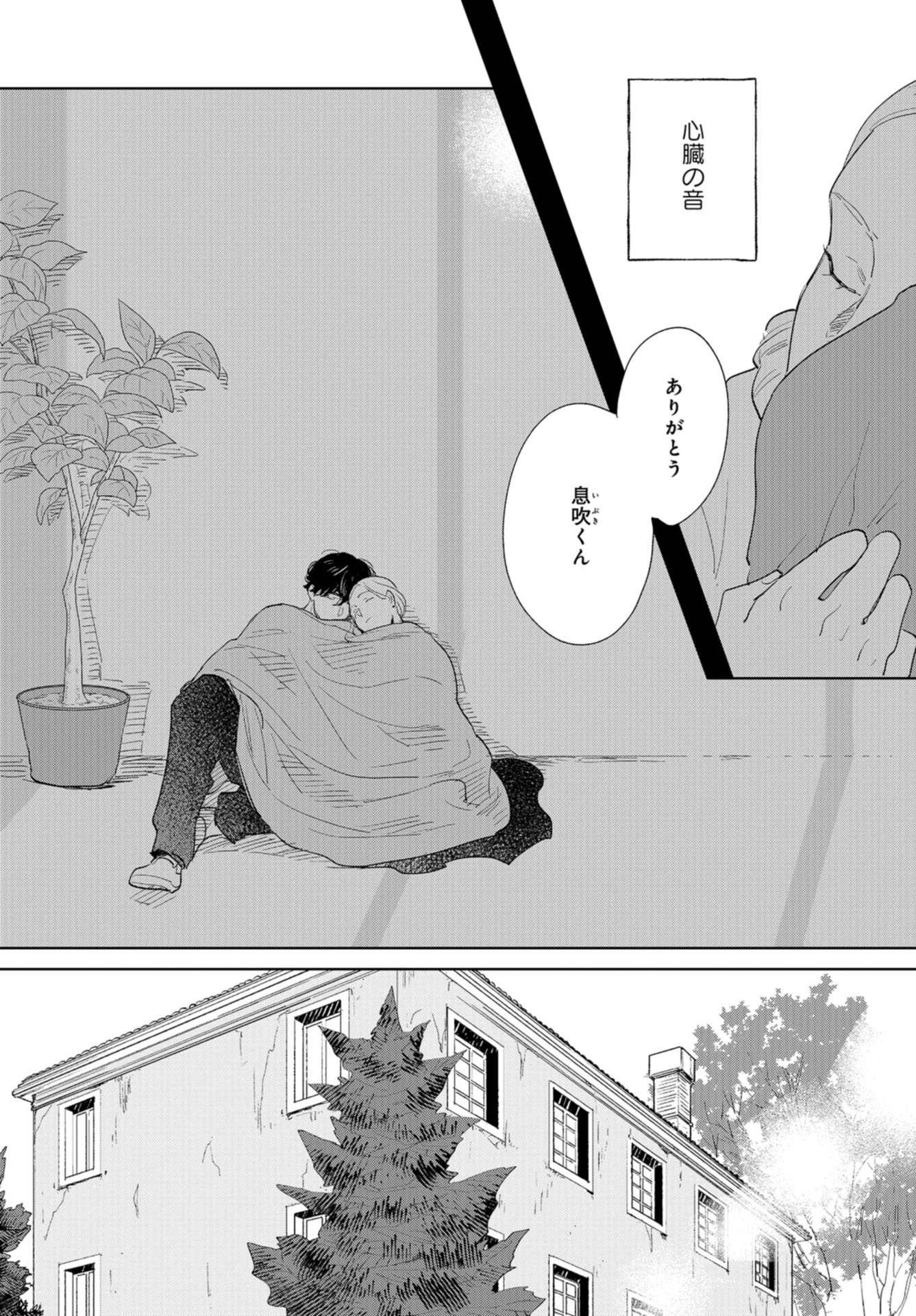 Saihate kara, Toho 5-fun Chap 12 - Pic 24