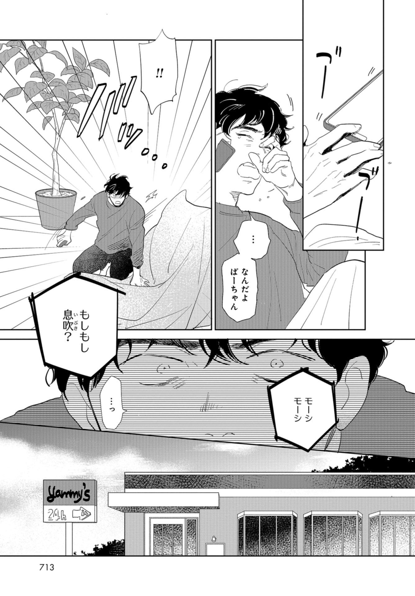 Saihate kara, Toho 5-fun Chap 12 - Pic 25