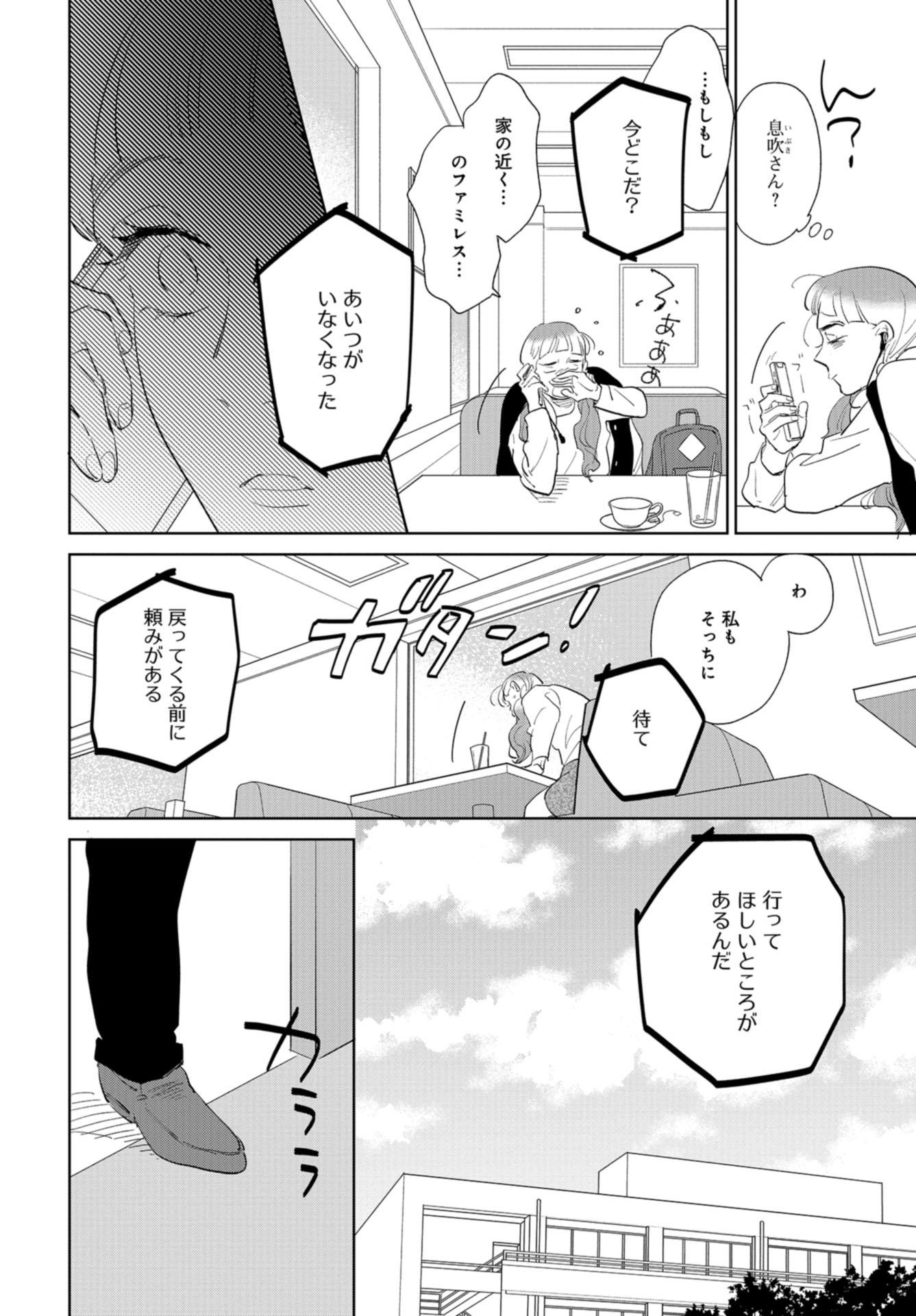 Saihate kara, Toho 5-fun Chap 12 - Pic 26