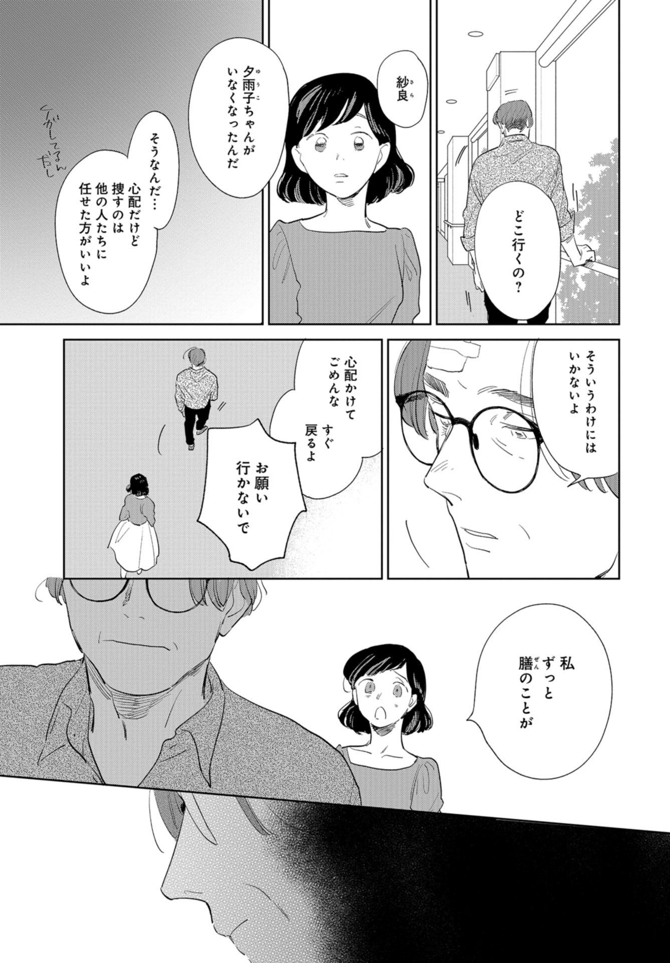 Saihate kara, Toho 5-fun Chap 12 - Pic 27