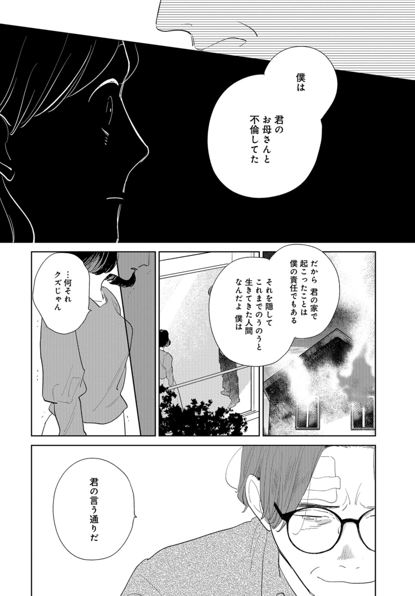 Saihate kara, Toho 5-fun Chap 12 - Pic 28