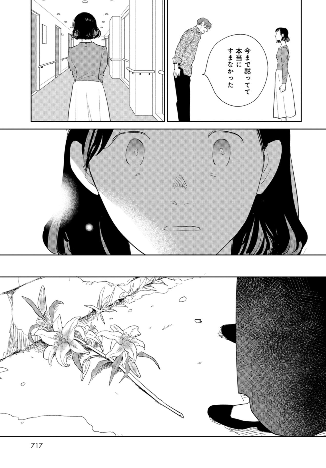 Saihate kara, Toho 5-fun Chap 12 - Pic 29