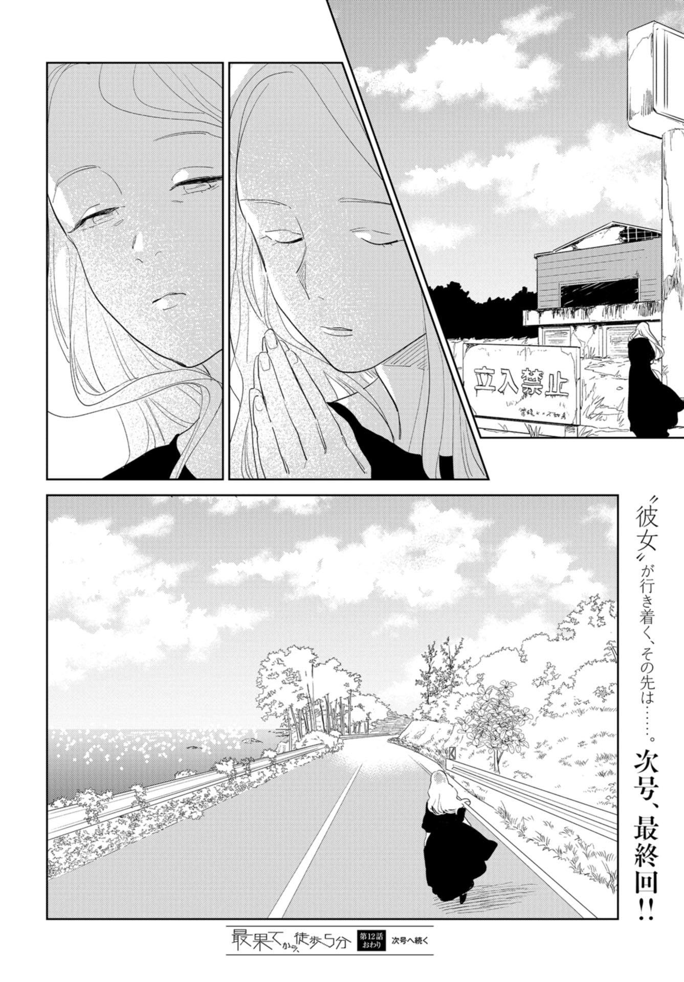 Saihate kara, Toho 5-fun Chap 12 - Pic 30