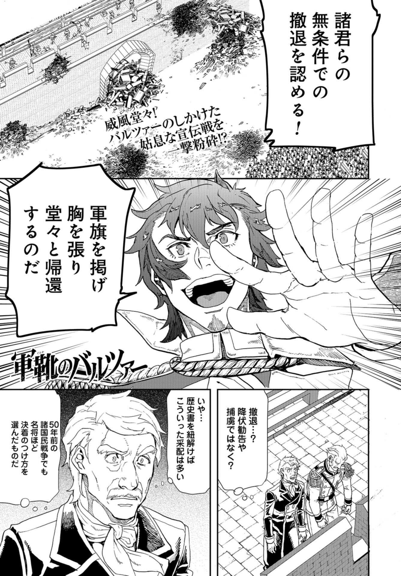 Gunka no Baltzar Chap 87 - Pic 1