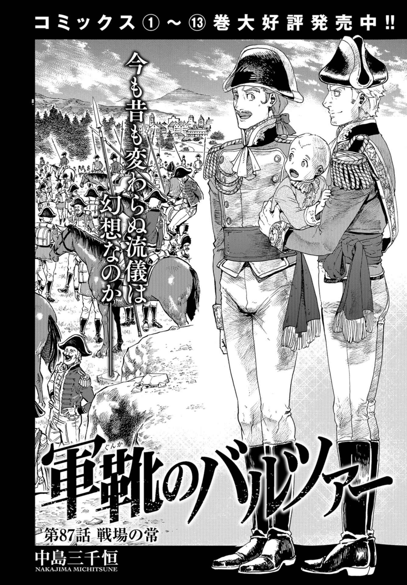 Gunka no Baltzar Chap 87 - Pic 2