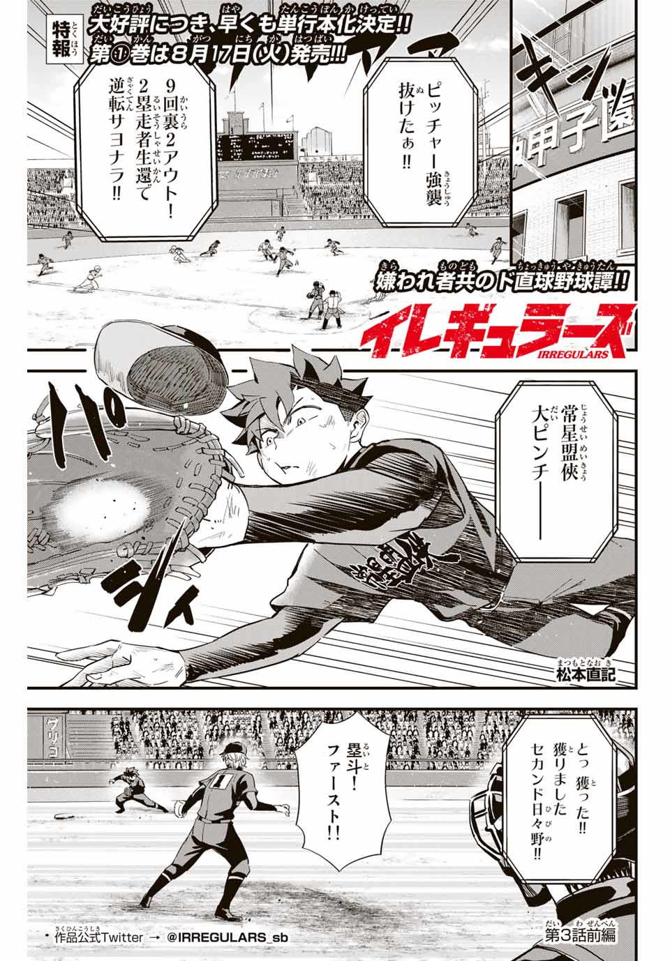 Read IRREGULARS Chapter 3.1 [High Quality / Full] - Page 1 - nicomanga.com