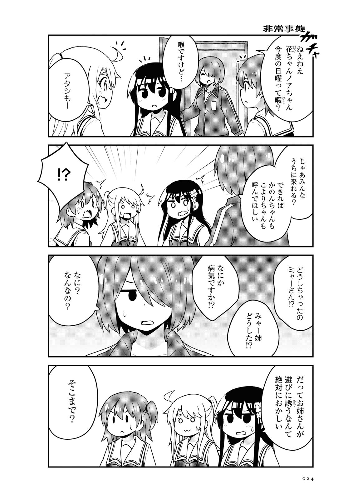 WATASHI NI TENSHI GA MAIORITA! - RAW Chapter 62 page 2 - nihonkuni.com